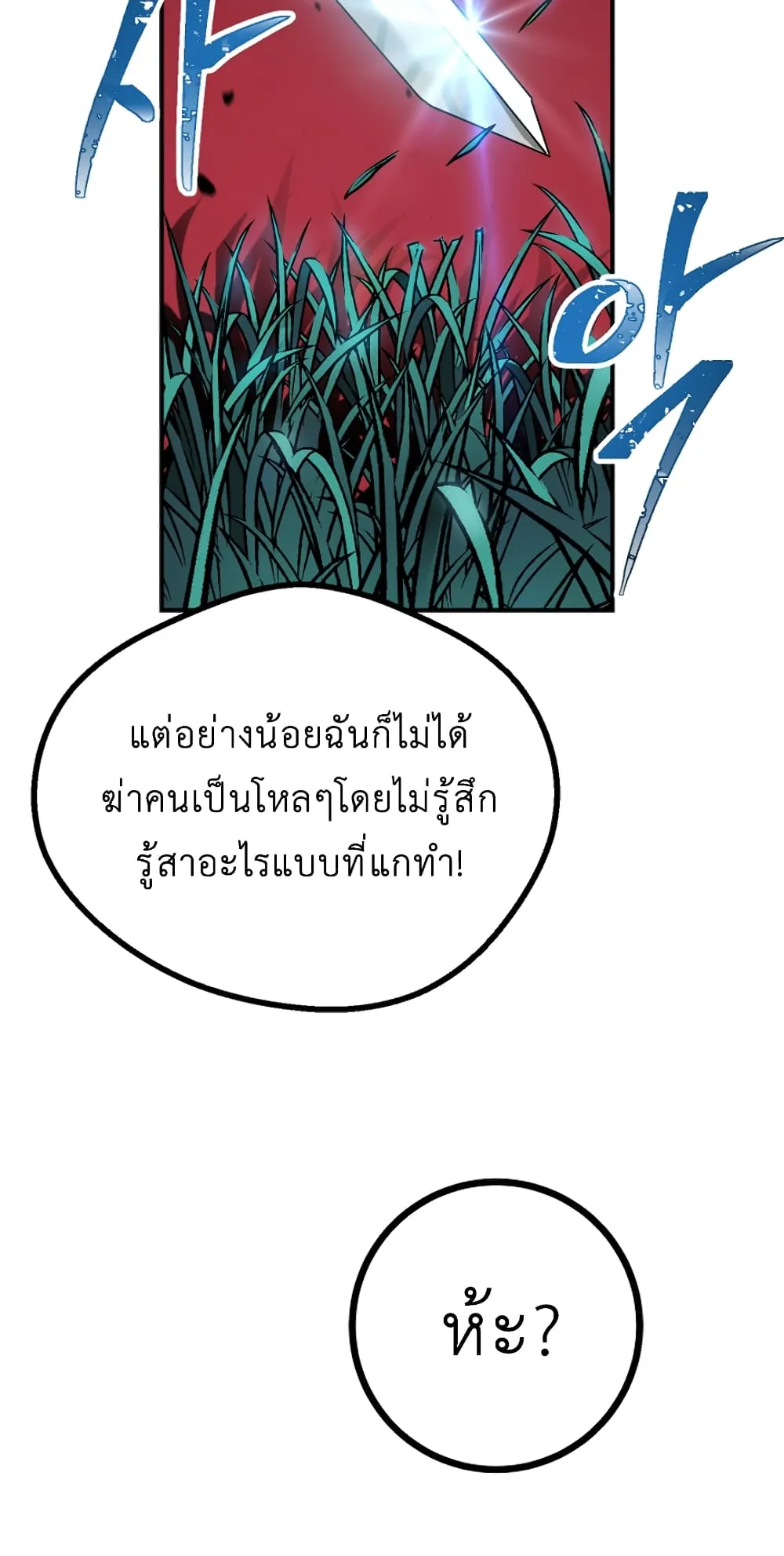 SSS-Class Suicide Hunter ตอนที่ 5 หน้า 79