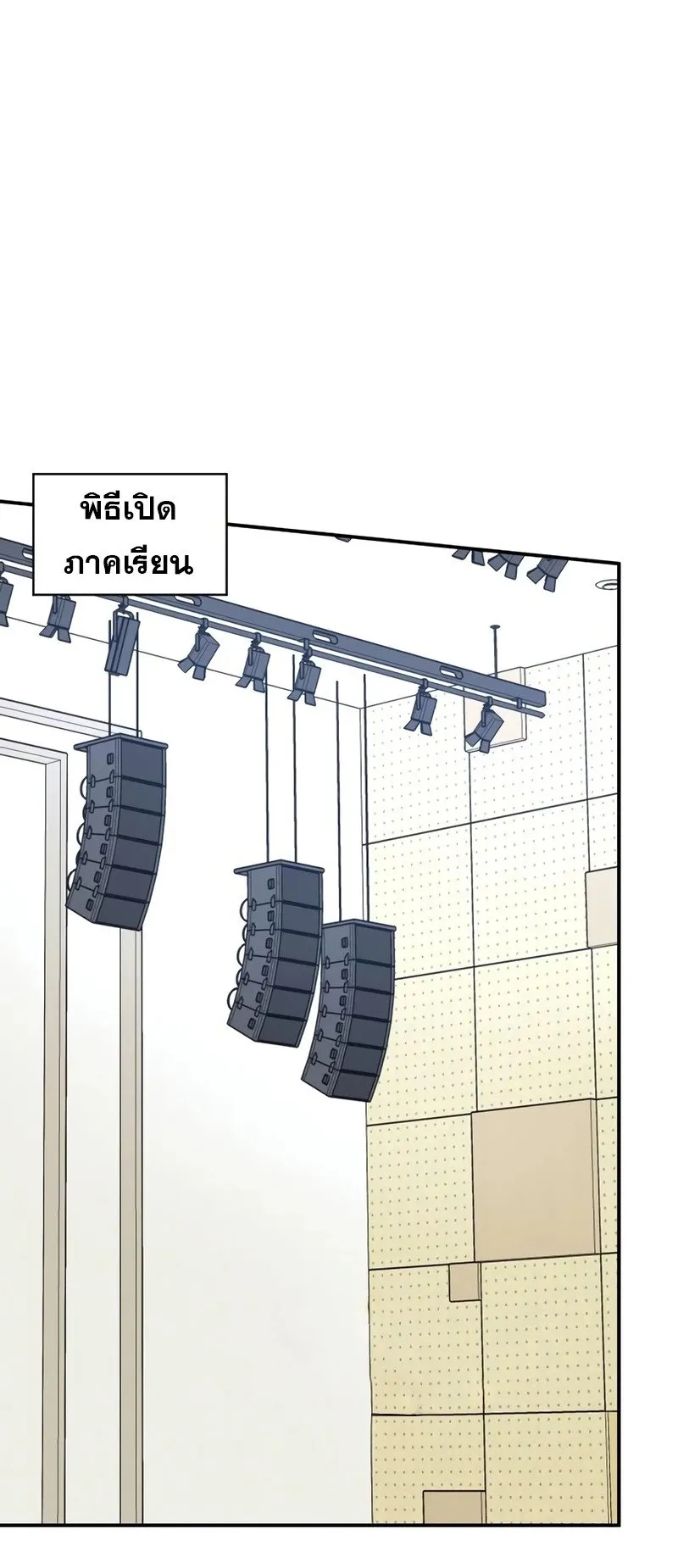 I Was Immediately Mistaken for a Monster Genius Actor ตอนที่ 50 หน้า 34