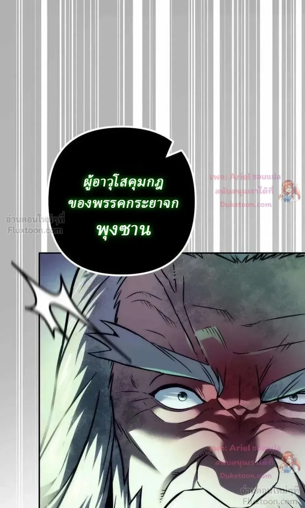 Sichuan’s Supreme King ตอนที่ 34 หน้า 71