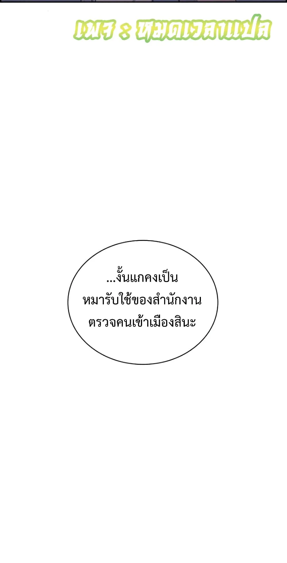 Foreigner on the Periphery ตอนที่ 1 หน้า 95