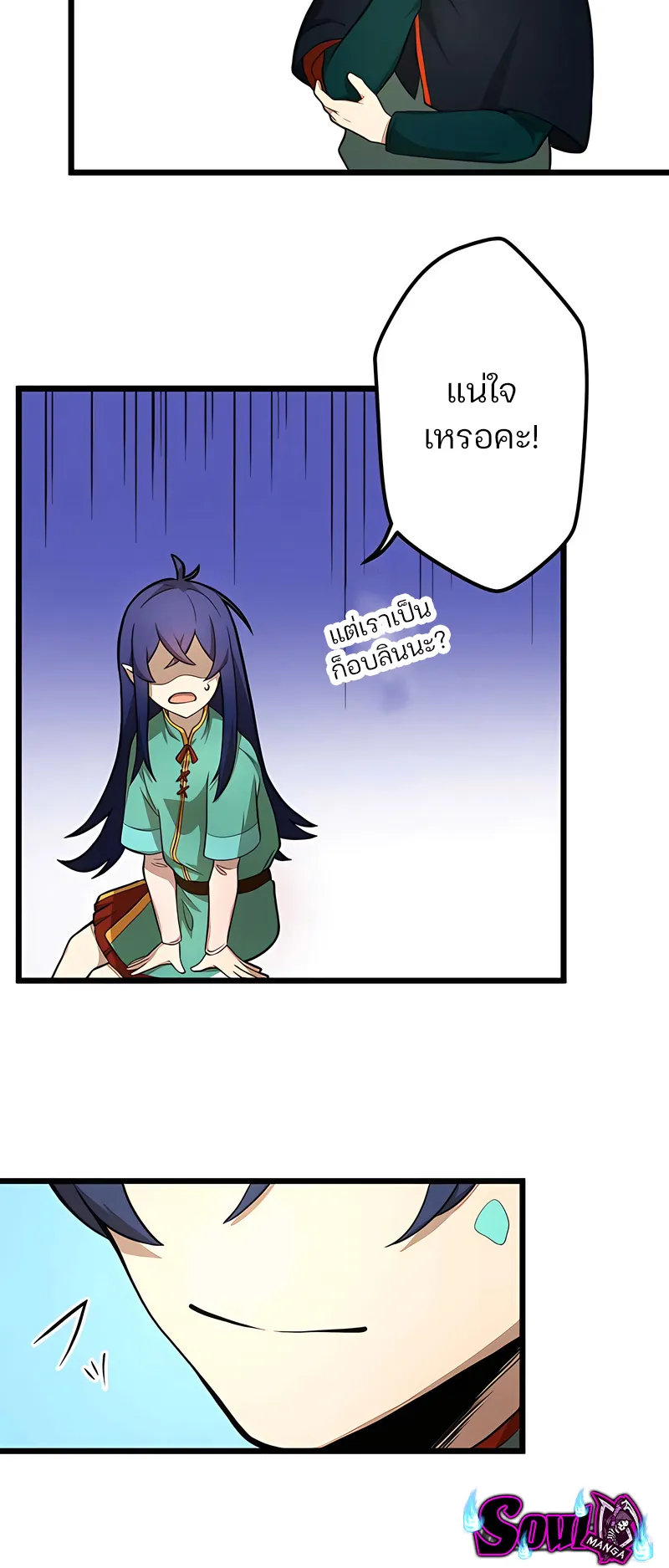 I Reincarnated as an SSS-Ranked Goblin ตอนที่ 2 หน้า 13