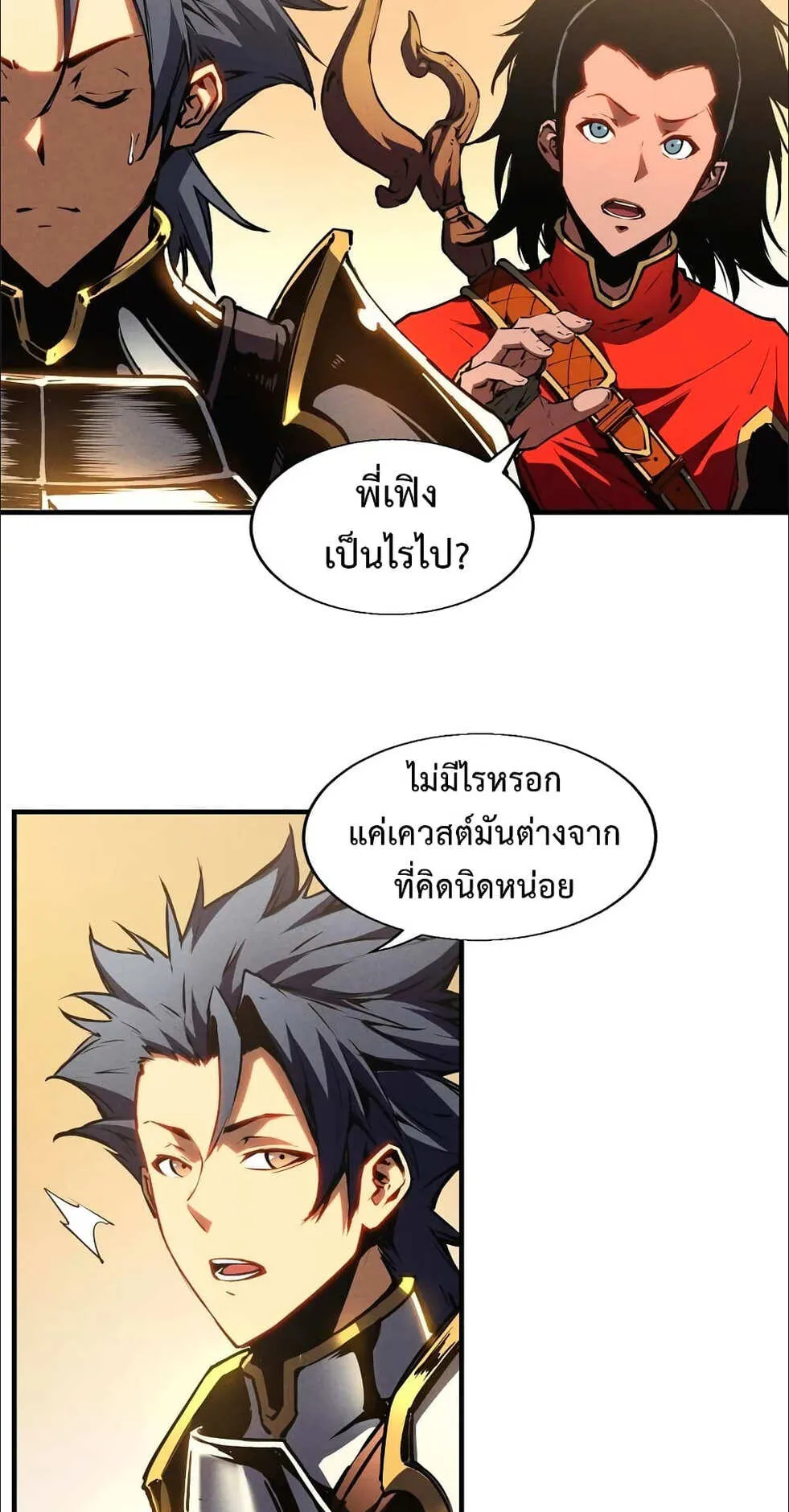 Reincarnation of the Strongest Sword God ตอนที่ 16 หน้า 16