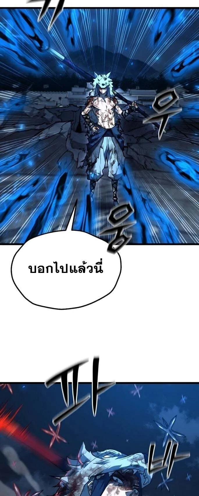 Unrivaled Spear Ghost ตอนที่ 23 หน้า 11