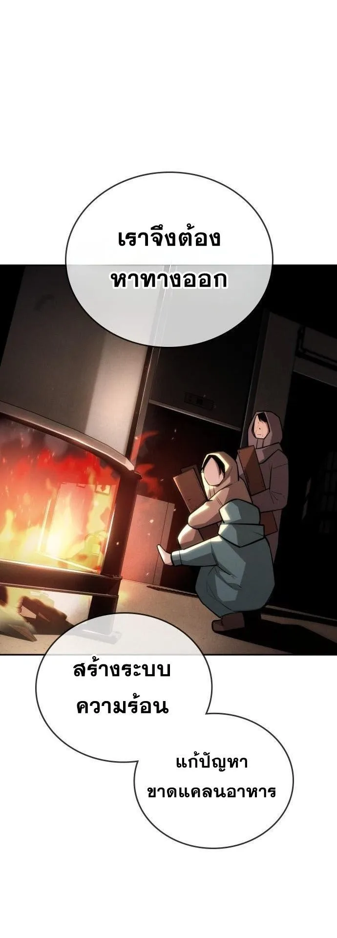 The Regressor Only Protects Me ตอนที่ 31 หน้า 12