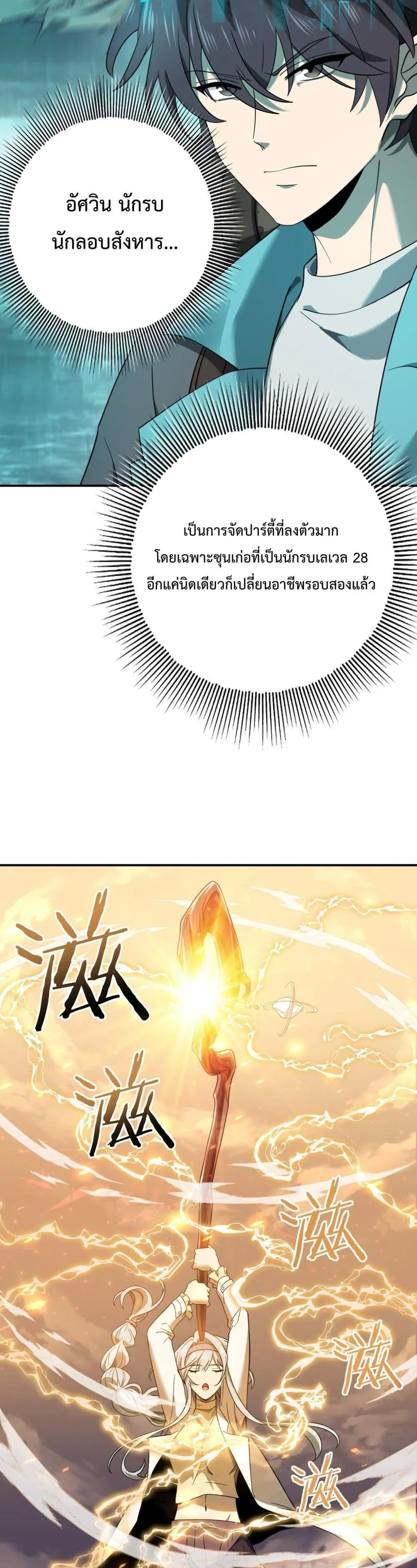 I am Drako Majstor ตอนที่ 5 หน้า 17