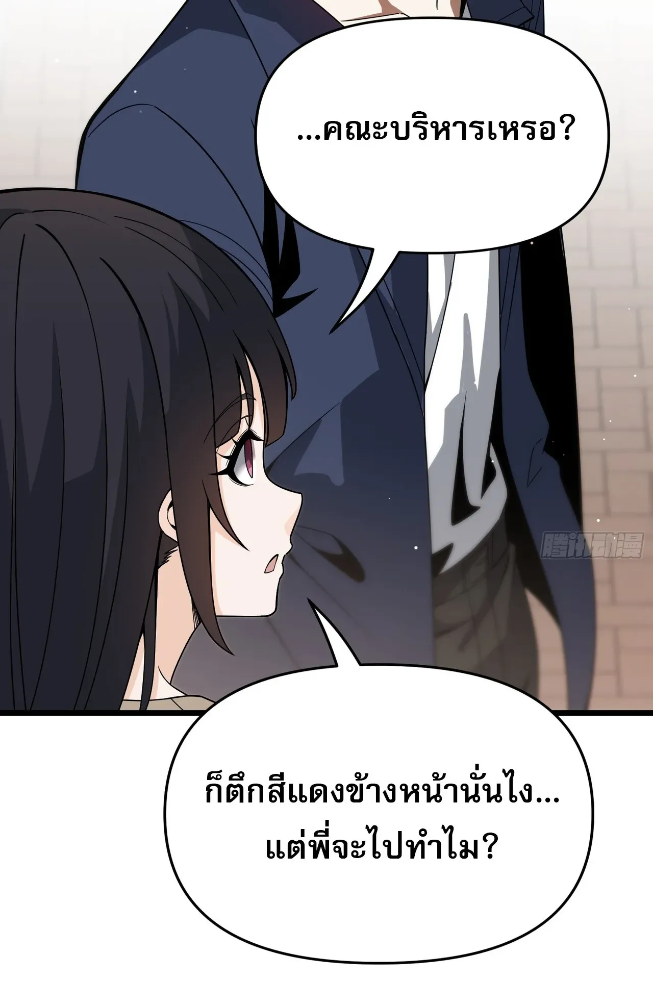 City God Level Grandmaster ตอนที่ 3 หน้า 71