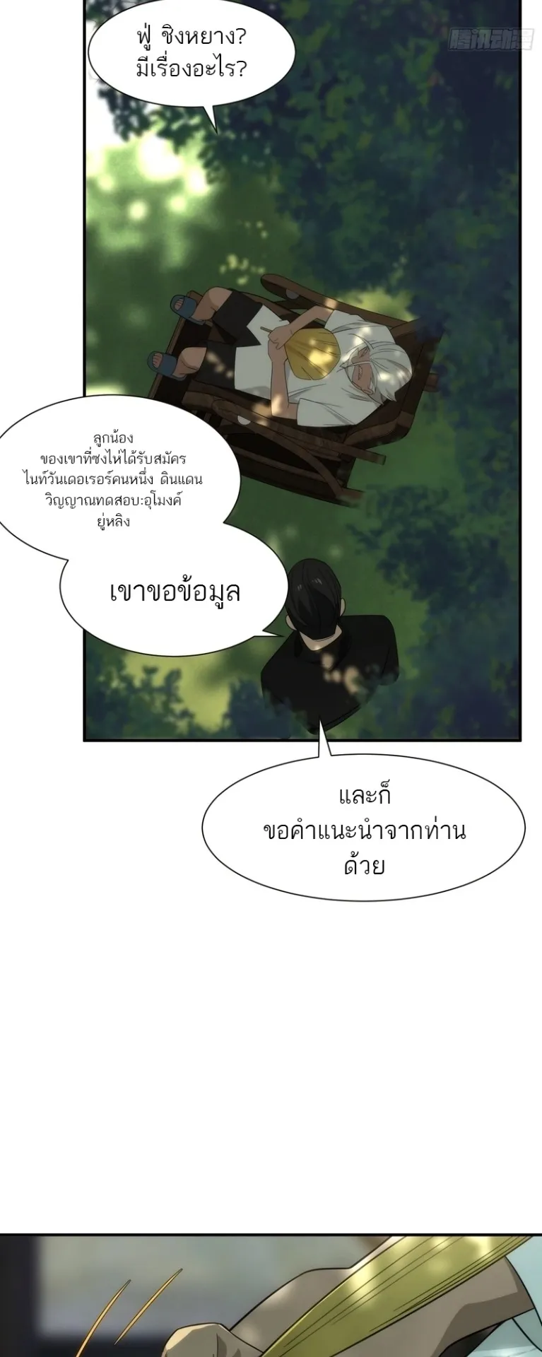 Spirit Realm Walker ตอนที่ 12 หน้า 34