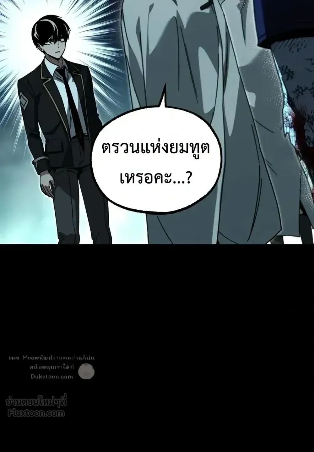 I Took Over The Academy With a Single Sashimi Knife ตอนที่ 85 หน้า 87