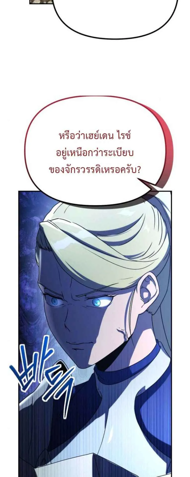 Playing the Perfect Fox-Eyed Villain ตอนที่ 15 หน้า 6