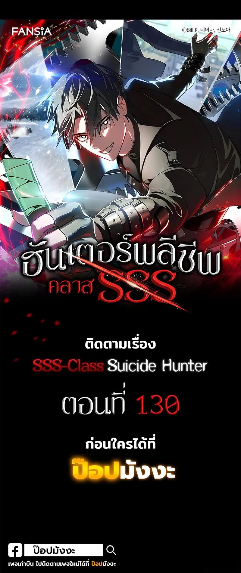 SSS-Class Suicide Hunter ตอนที่ 129 หน้า 65