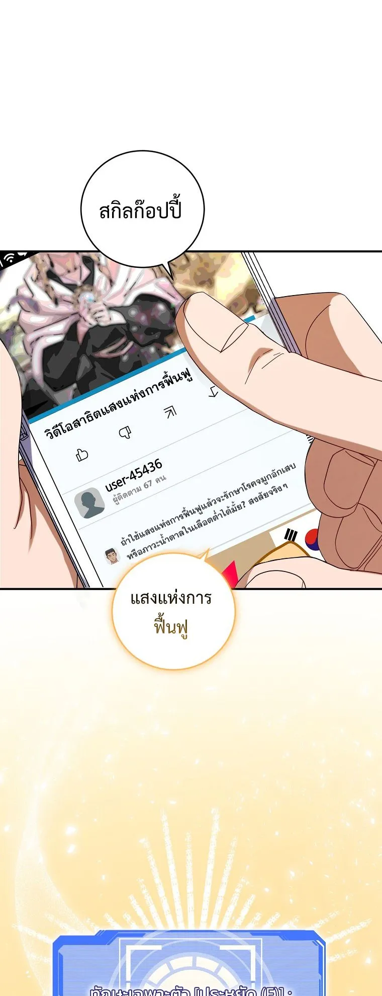 All Skill Master ตอนที่ 5 หน้า 71