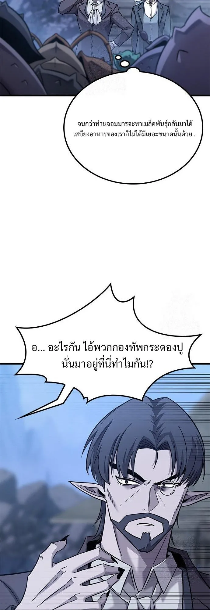 What a Bountiful Harvest, Demon Lord! ตอนที่ 26 หน้า 53