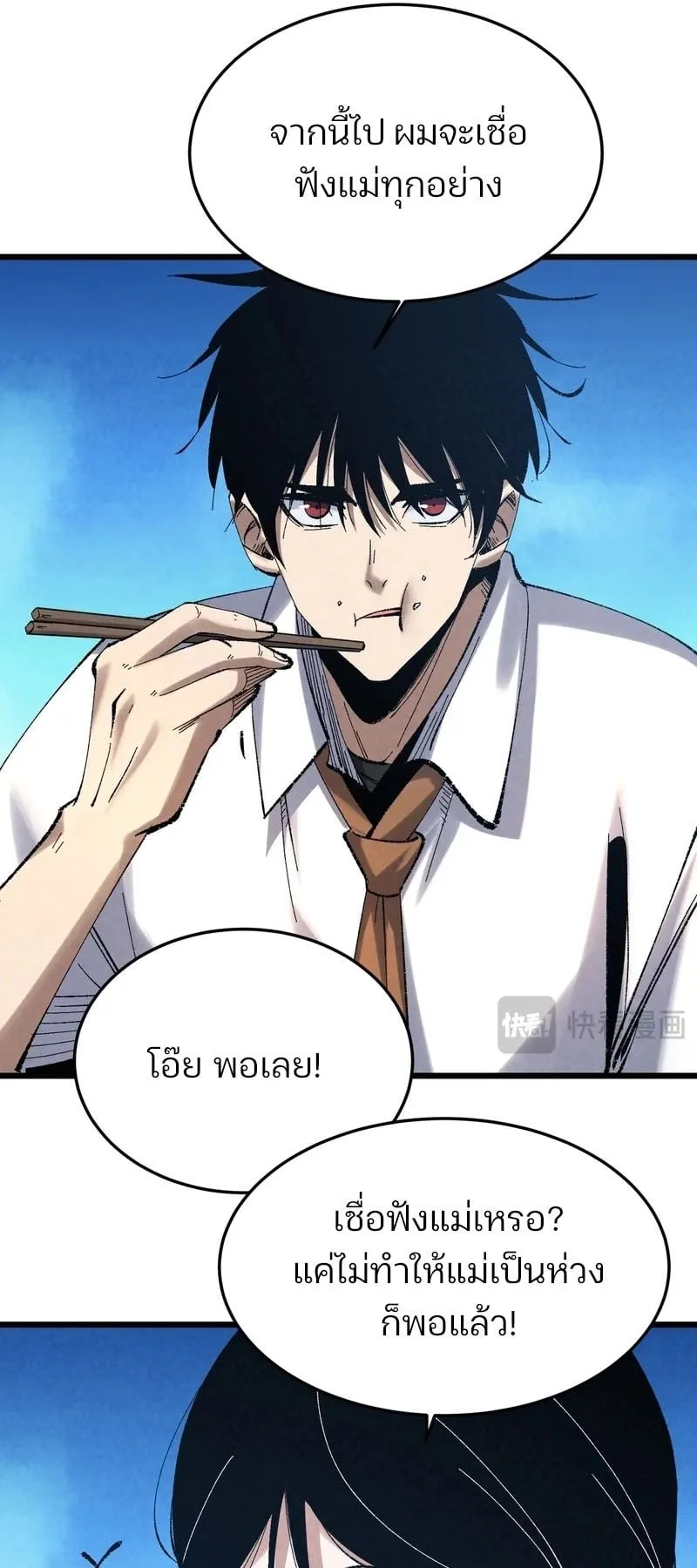 Rebirth of the Campus Special Forces Soldier ตอนที่ 3 หน้า 28