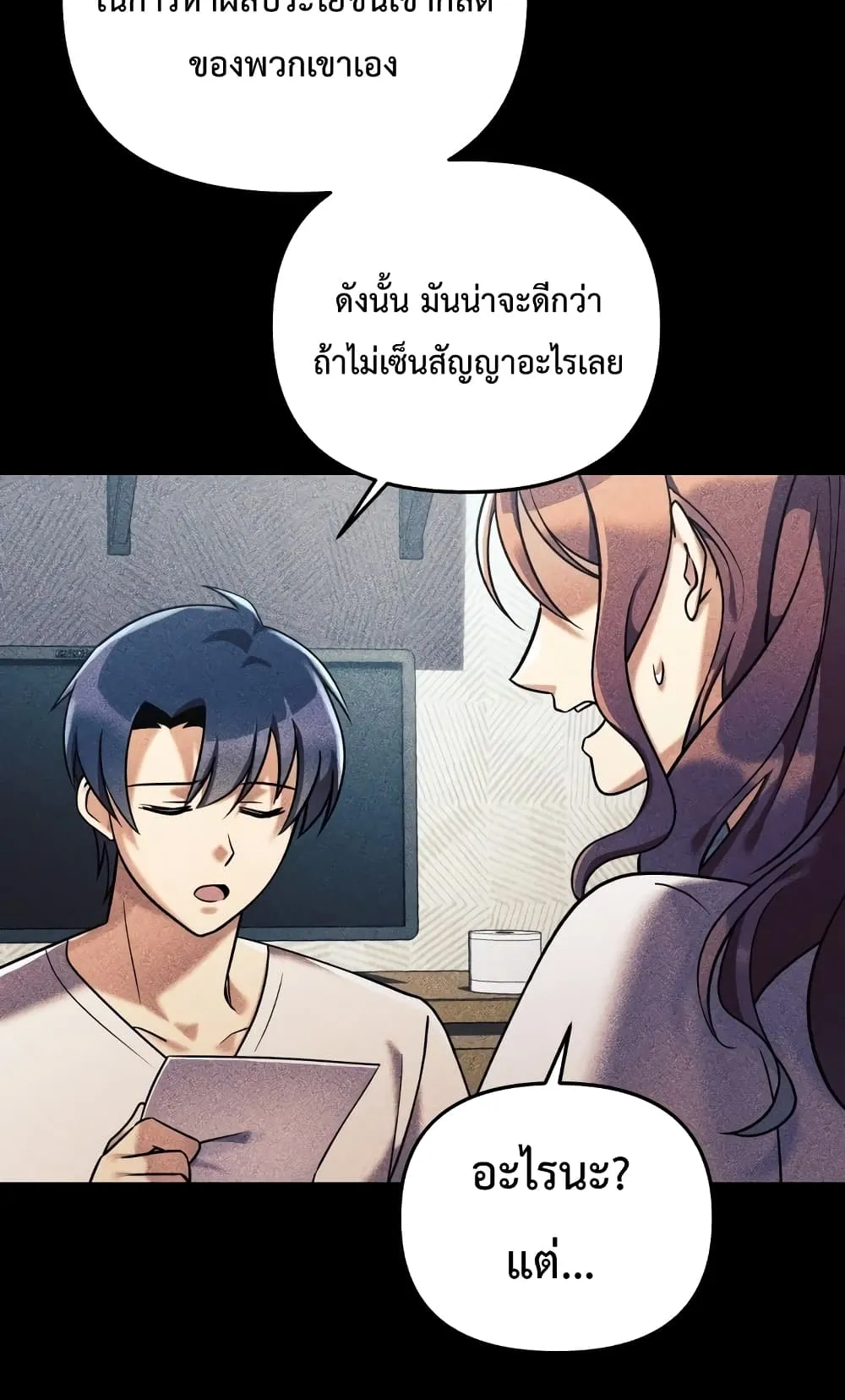 My Daughter is the Final Boss ตอนที่ 3 หน้า 36