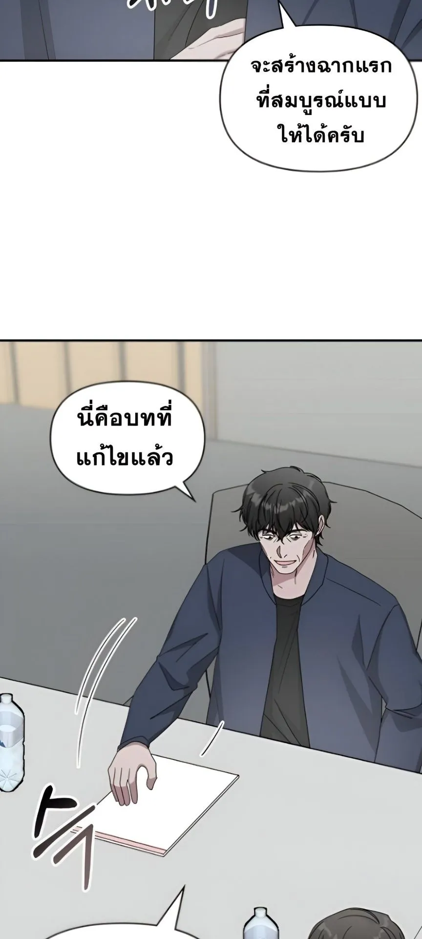 I Was Immediately Mistaken for a Monster Genius Actor ตอนที่ 48 หน้า 40