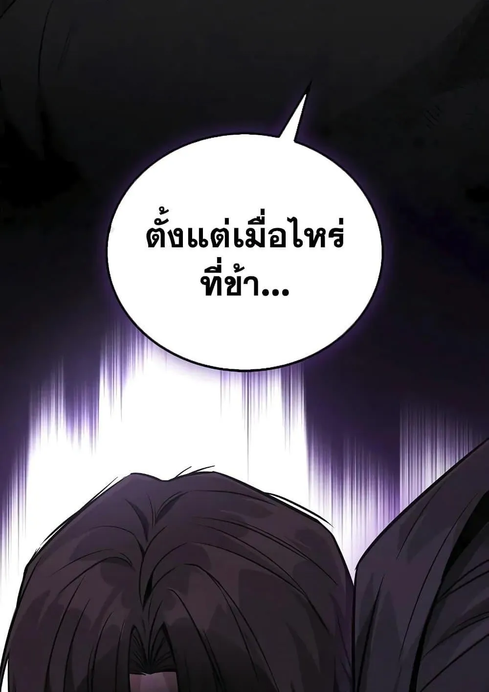 Mount Hua Sect’s Genius Phantom Swordsman ตอนที่ 3 หน้า 122