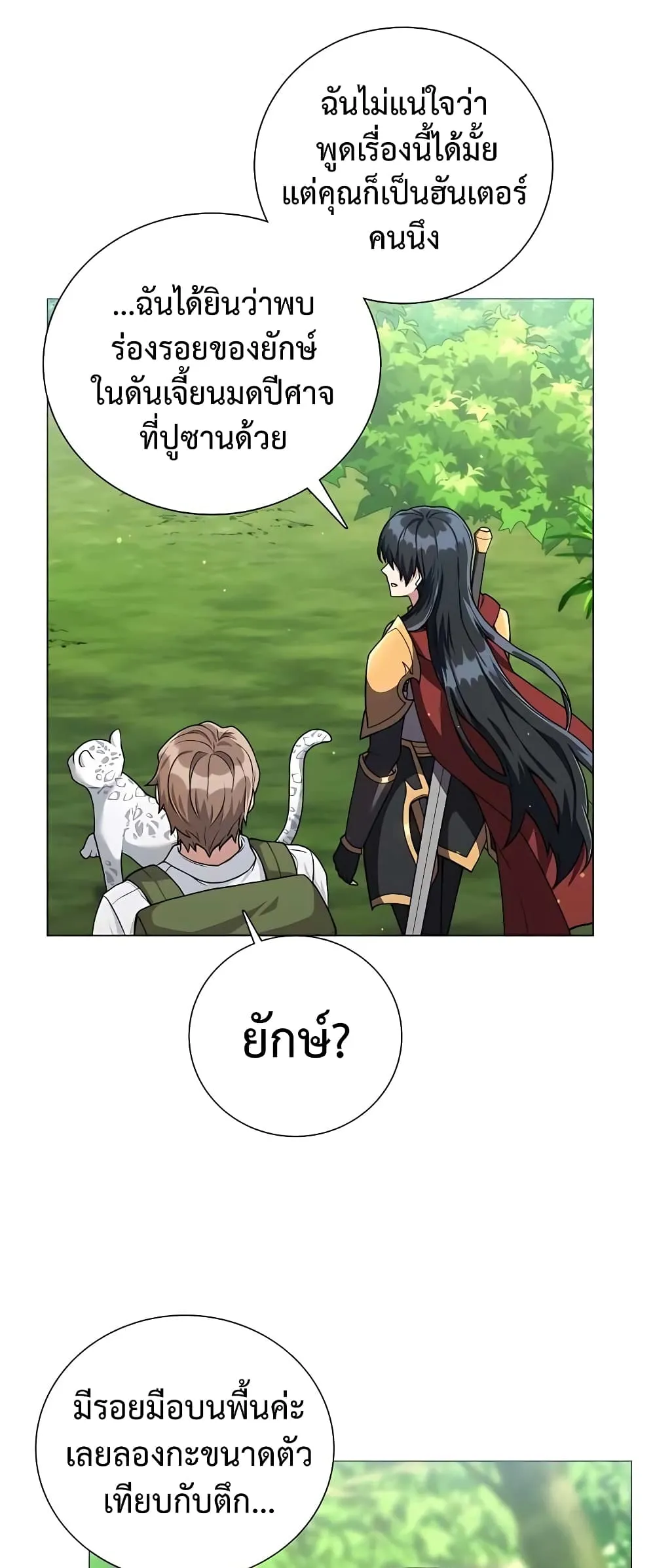Hunter World’s Gardener ตอนที่ 14 หน้า 21