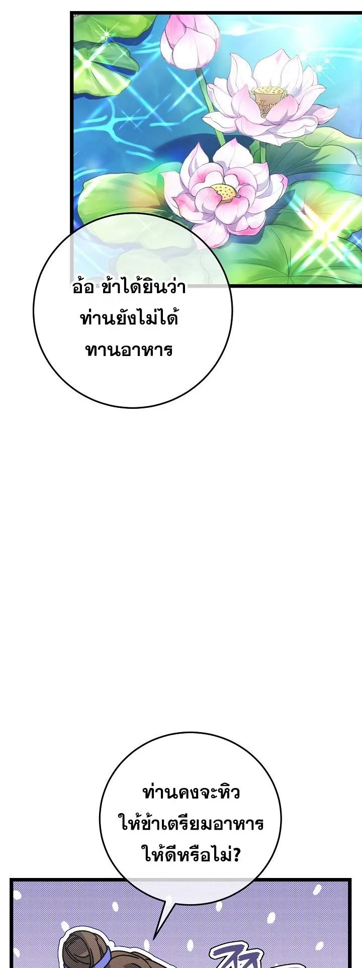 The Return of Namgung’s Granddaughter ตอนที่ 6 หน้า 9