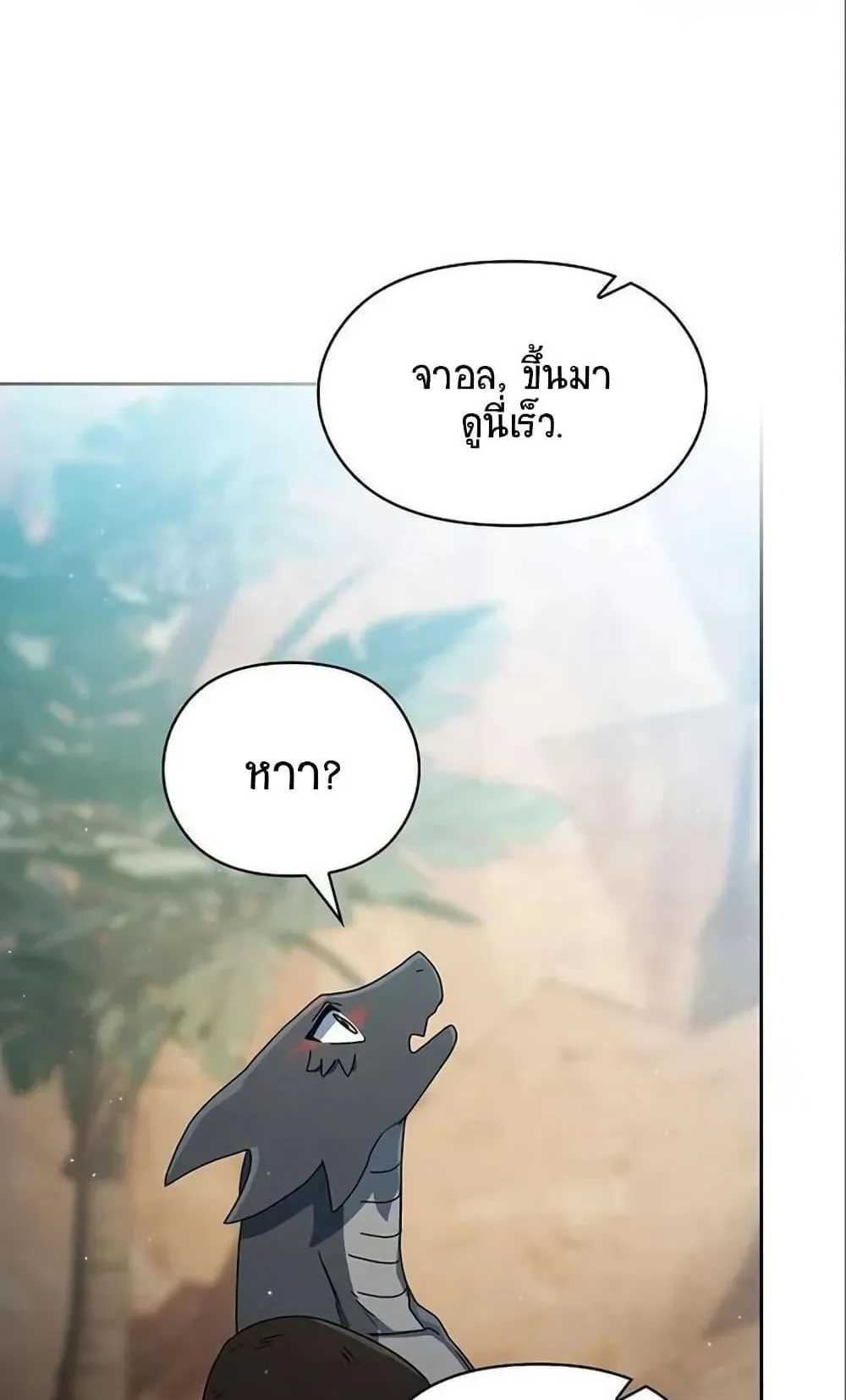 The Nebula’s Civilization ตอนที่ 5 หน้า 111