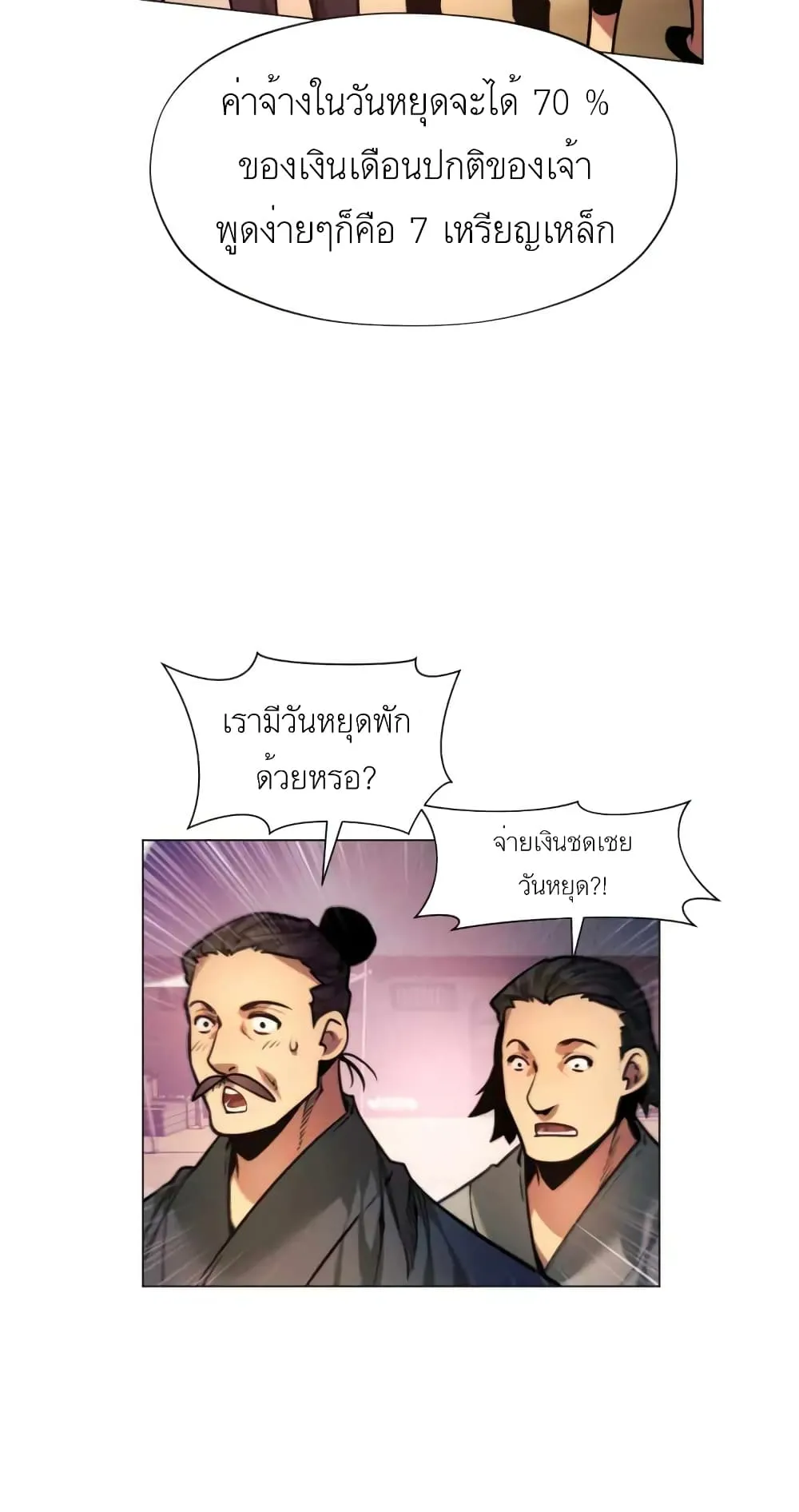 A Modern Man Who Got Transmigrated Into the Murim World ตอนที่ 4 หน้า 91