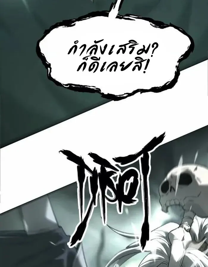 Unparalleled in the Online Gaming World ตอนที่ 12 หน้า 45