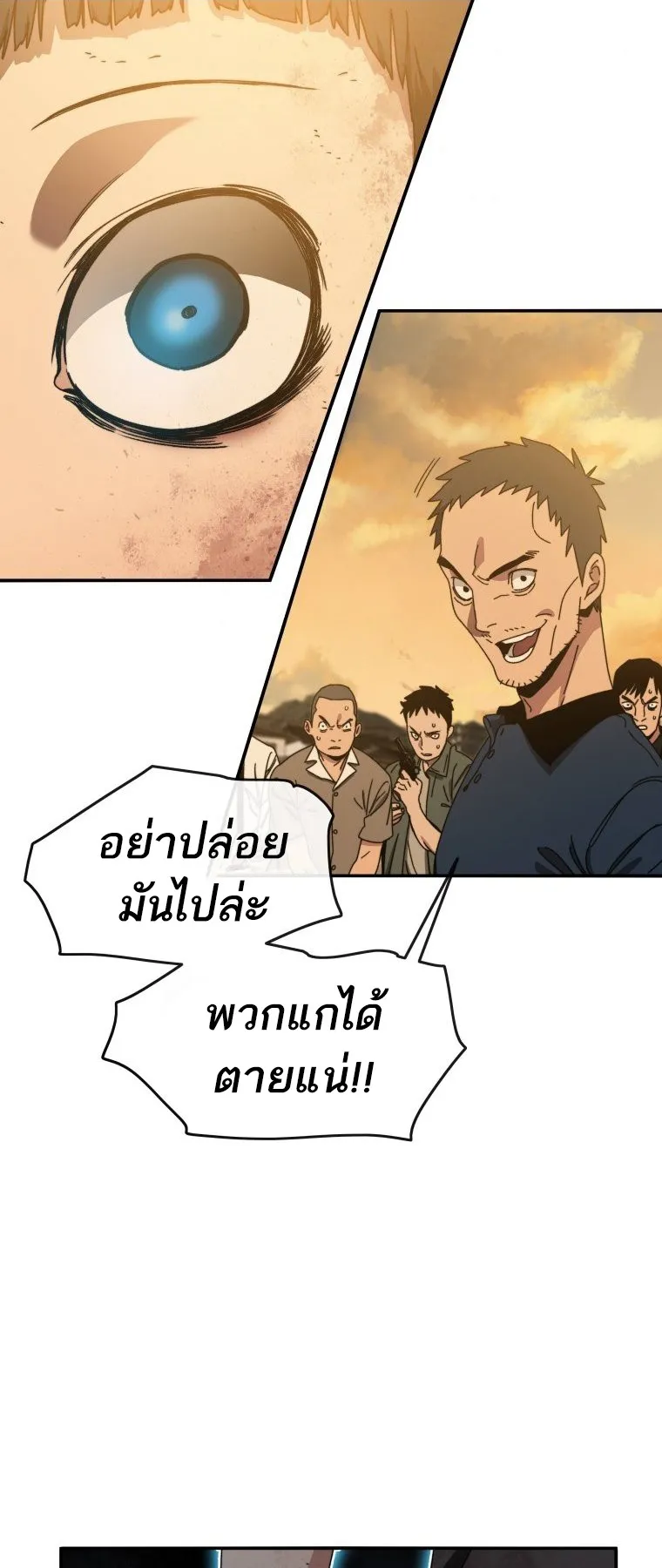 Existence ตอนที่ 5 หน้า 91