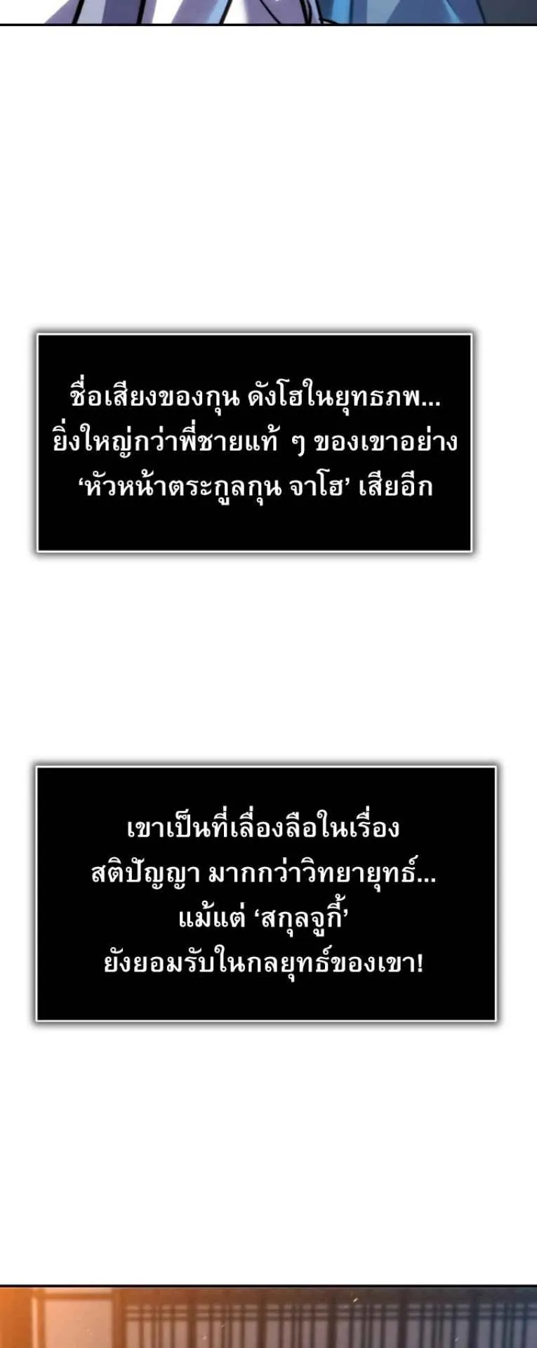 I Become the Youngest Disciple of the Martial Arts Leader ตอนที่ 44 หน้า 85