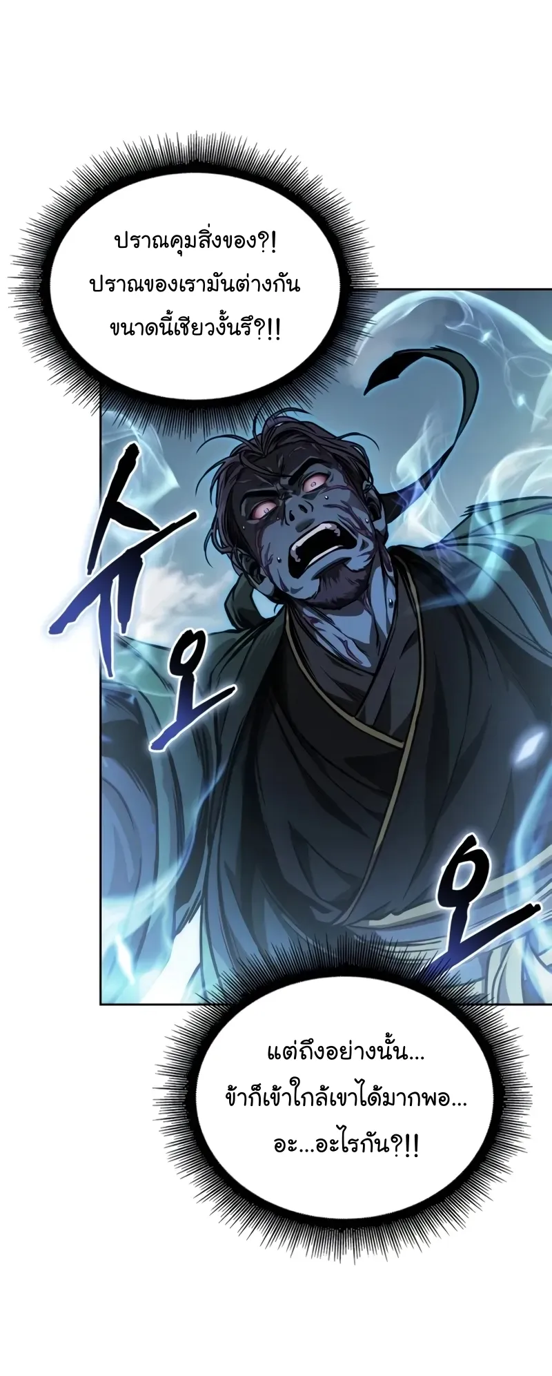 Nano Machine Chapter 232 หน้า 24