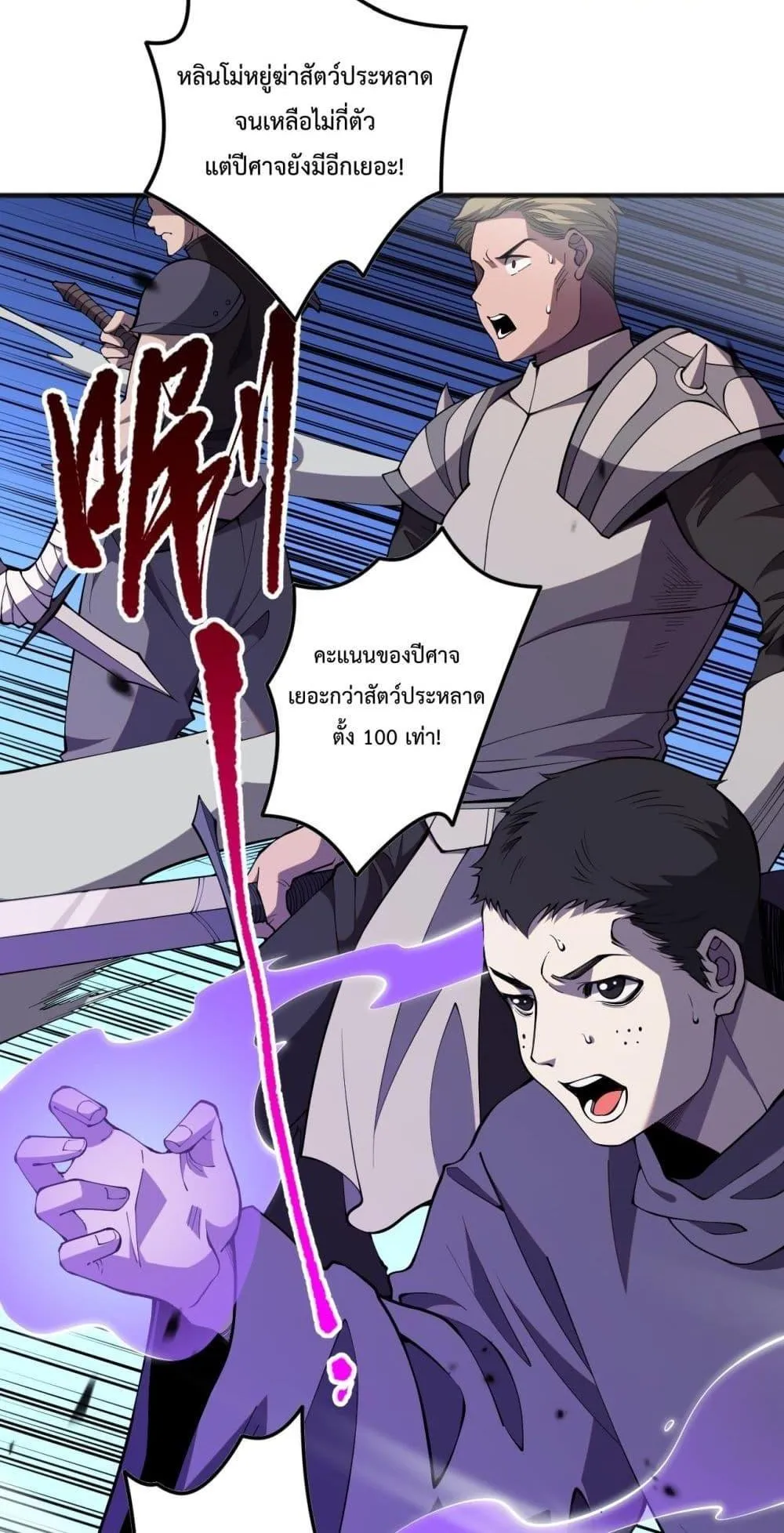 Disastrous Necromancer ตอนที่ 79 หน้า 21