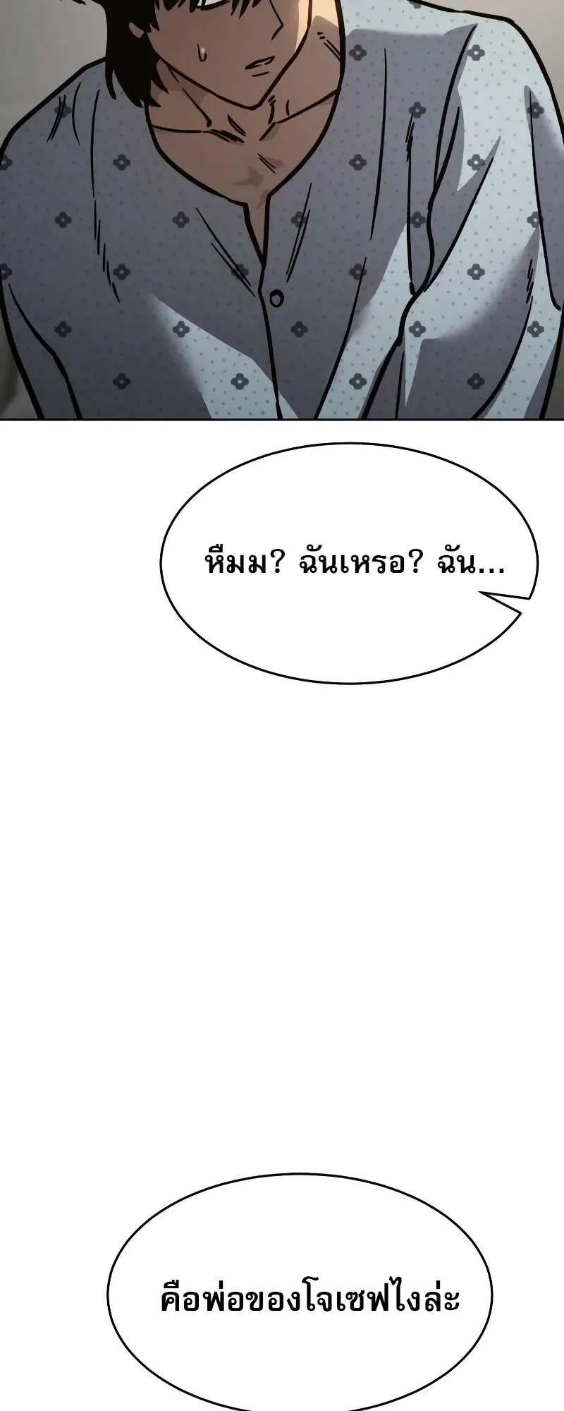 Laws of The Good Child ตอนที่ 10 หน้า 71