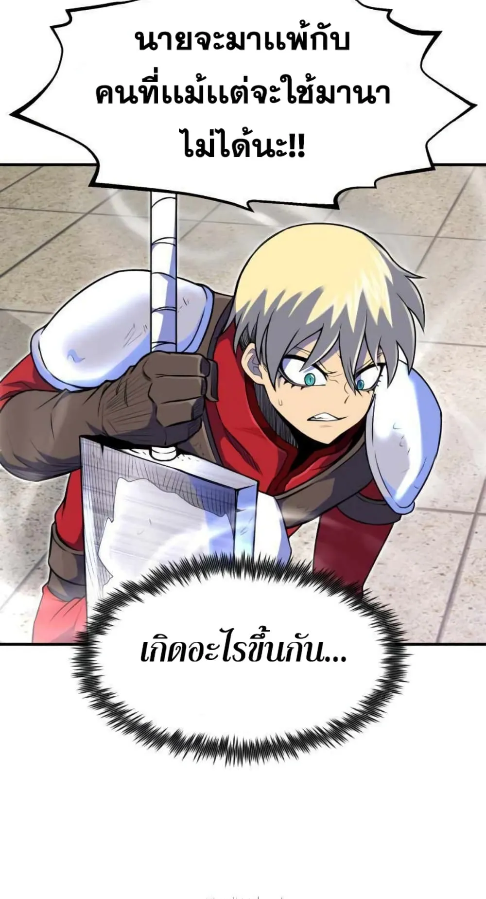 Standard of Reincarnation ตอนที่ 9 หน้า 10