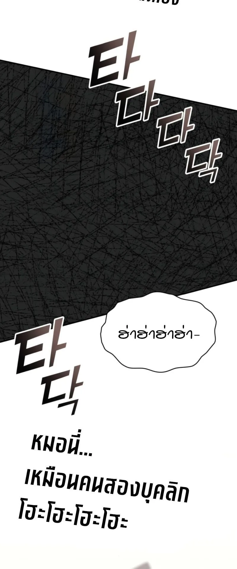 I Was Immediately Mistaken for a Monster Genius Actor ตอนที่ 49 หน้า 67