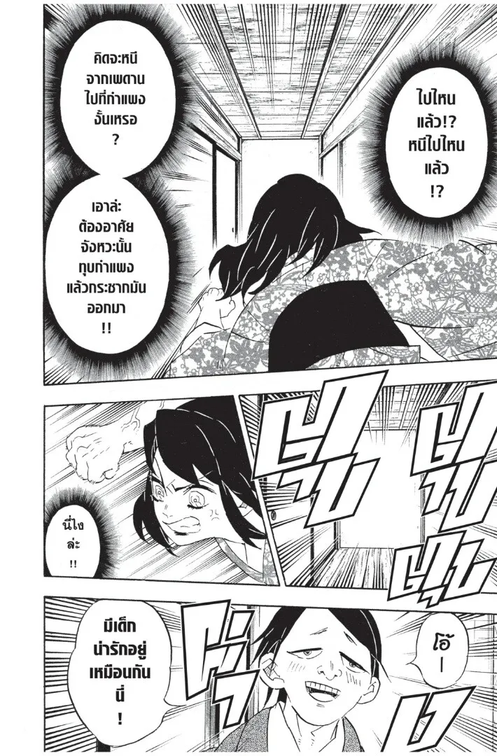 Kimetsu no yaiba ตอนที่ 71 หน้า 54