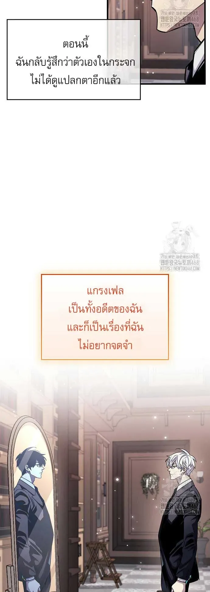 The Player Hides His Past ตอนที่ 56 หน้า 20