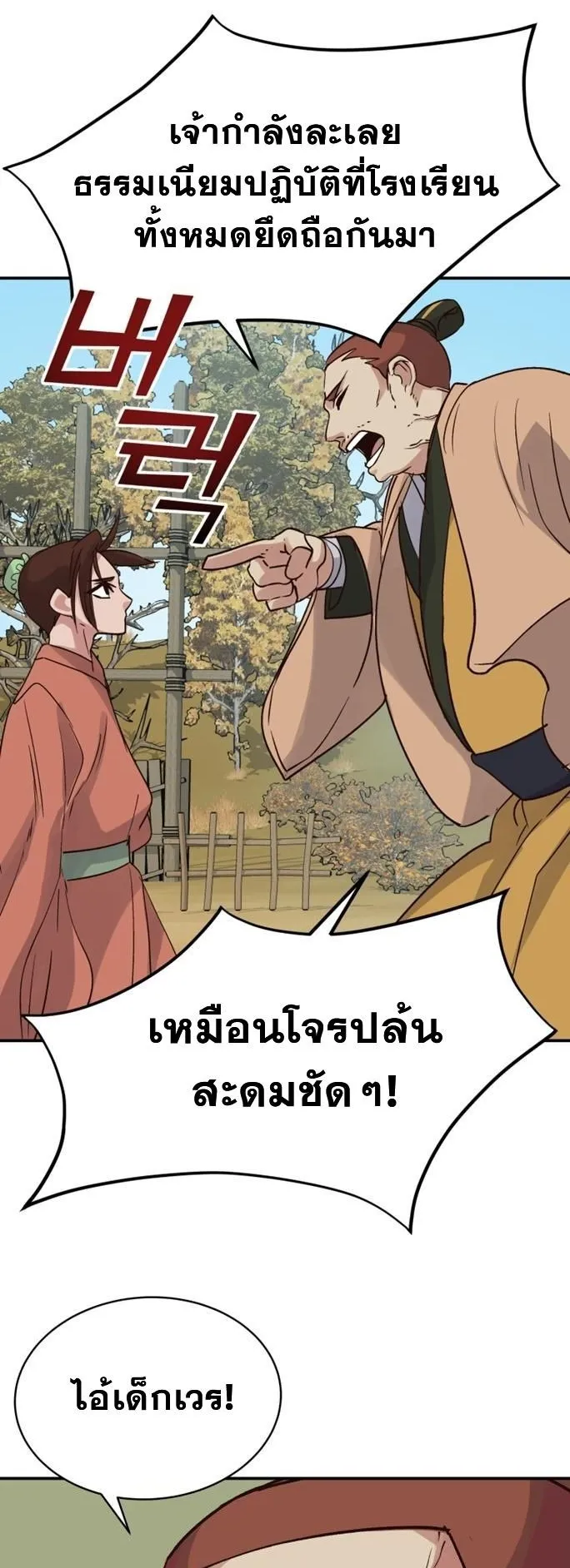 The Heavenly Demon Will Turn the World Upside Down ตอนที่ 4 หน้า 14