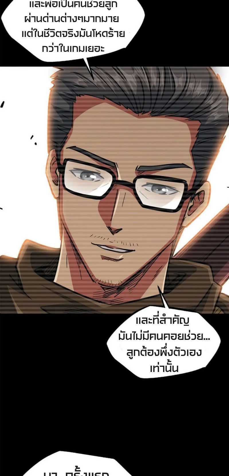 Super Gene ตอนที่ 6 หน้า 21
