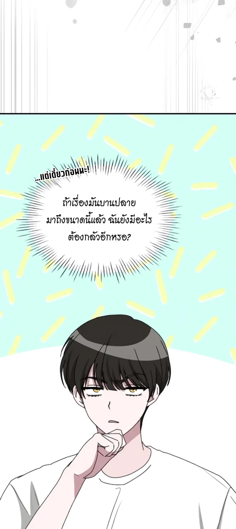 I Was Immediately Mistaken for a Monster Genius Actor ตอนที่ 53 หน้า 33