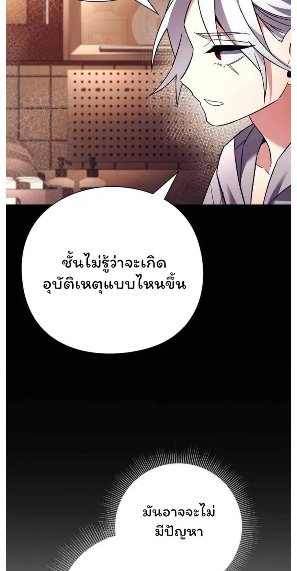 Night of the Ogre ตอนที่ 29 หน้า 98