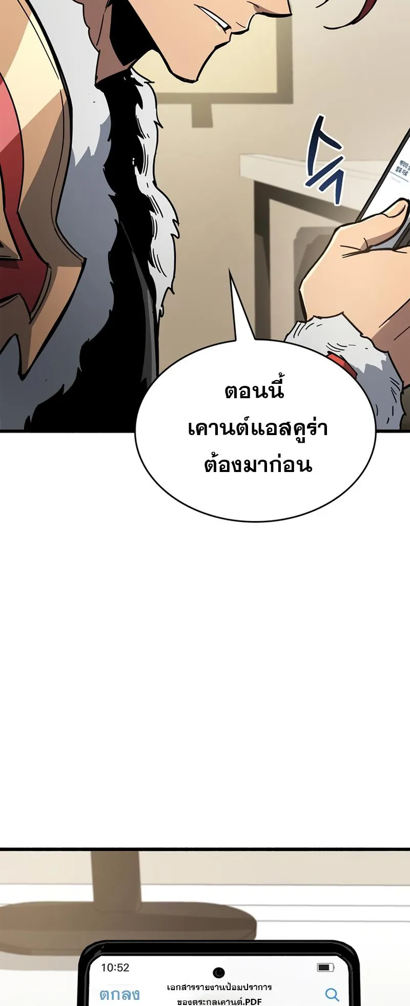 The Player Hides His Past ตอนที่ 12 หน้า 96