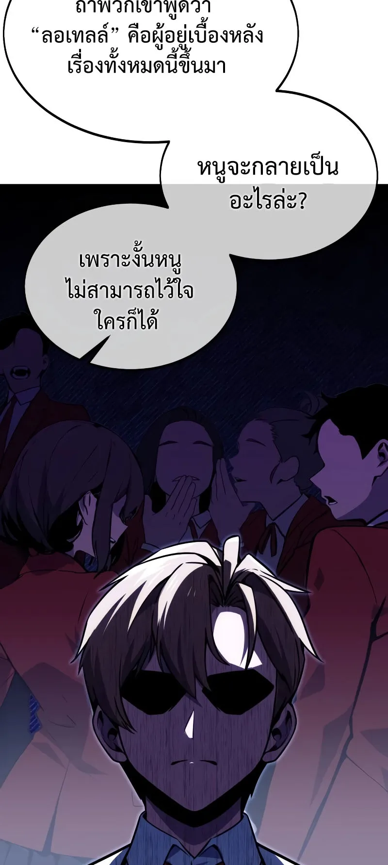 The Extra’s Academy Survival Guide ตอนที่ 14 หน้า 49