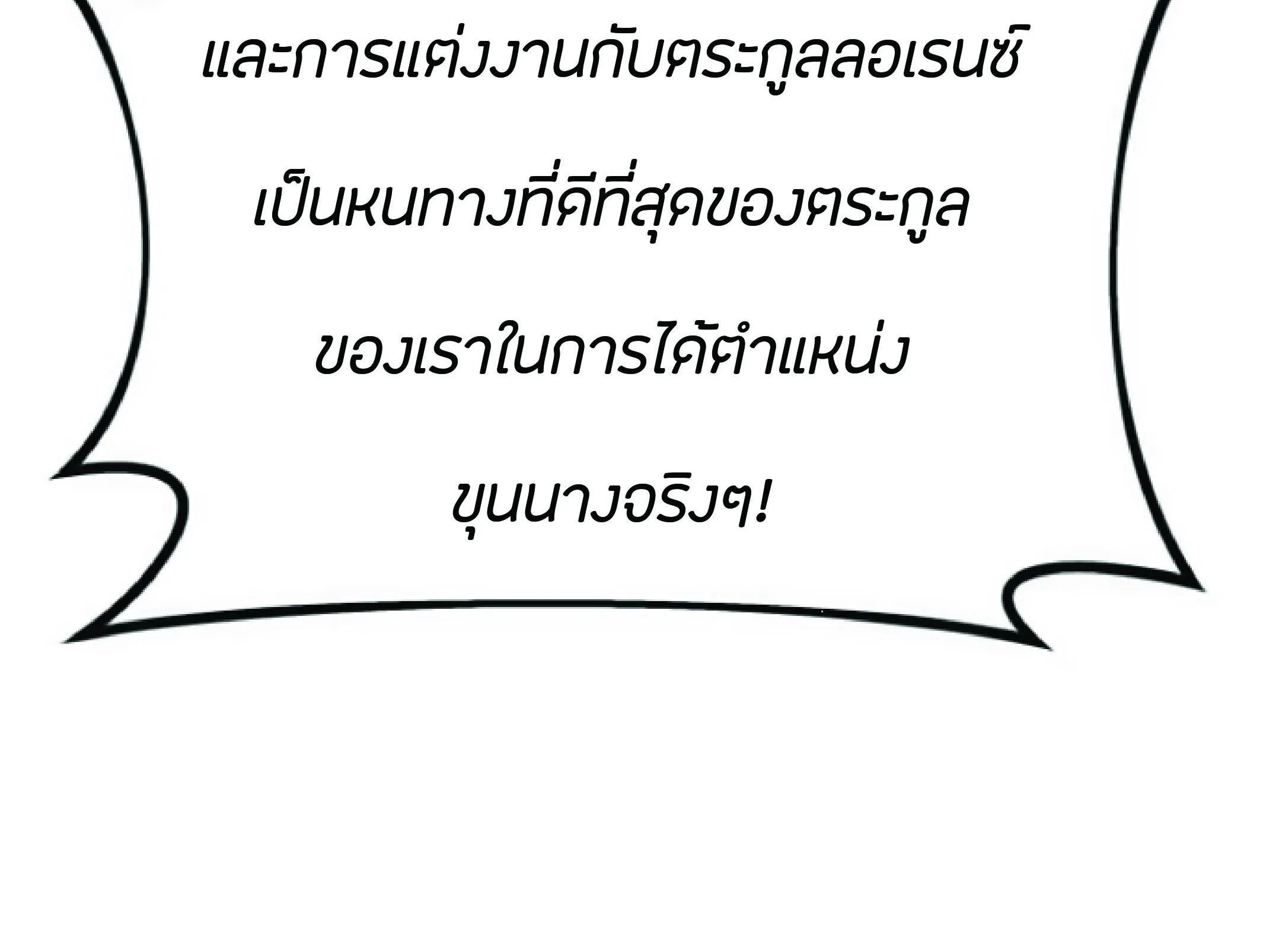 The Heavenly Demon Can’t Live a Normal Life ตอนที่ 2 หน้า 178
