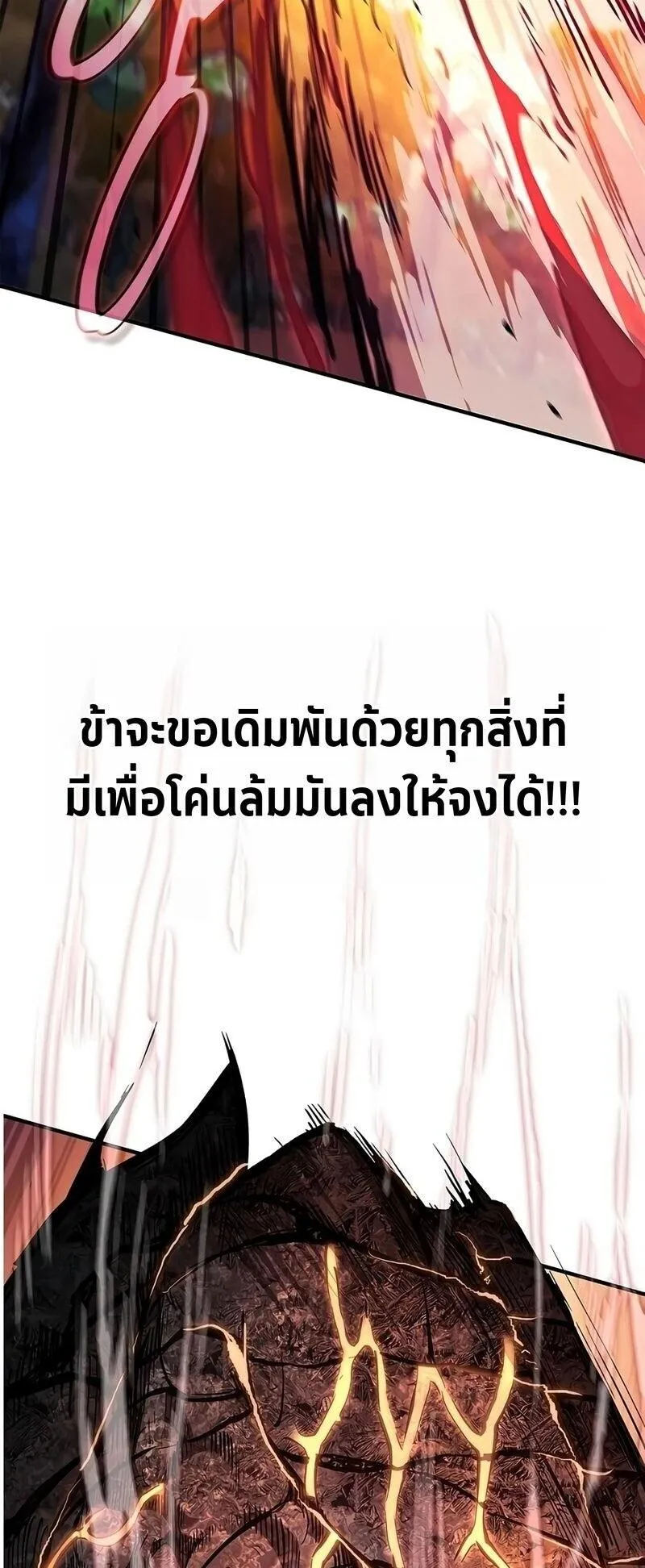 The Demonic Cult Instructor Returns ตอนที่ 61 หน้า 75