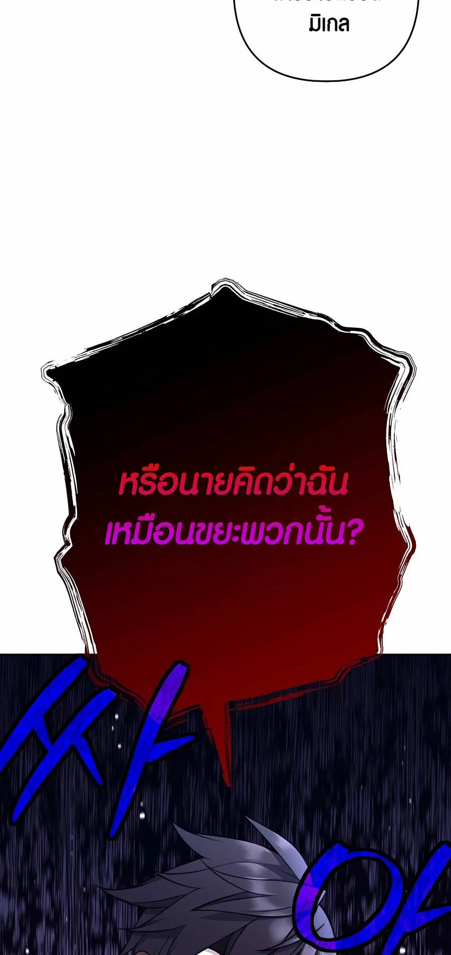 Trash of A Dark Fantasy ตอนที่ 8 หน้า 57