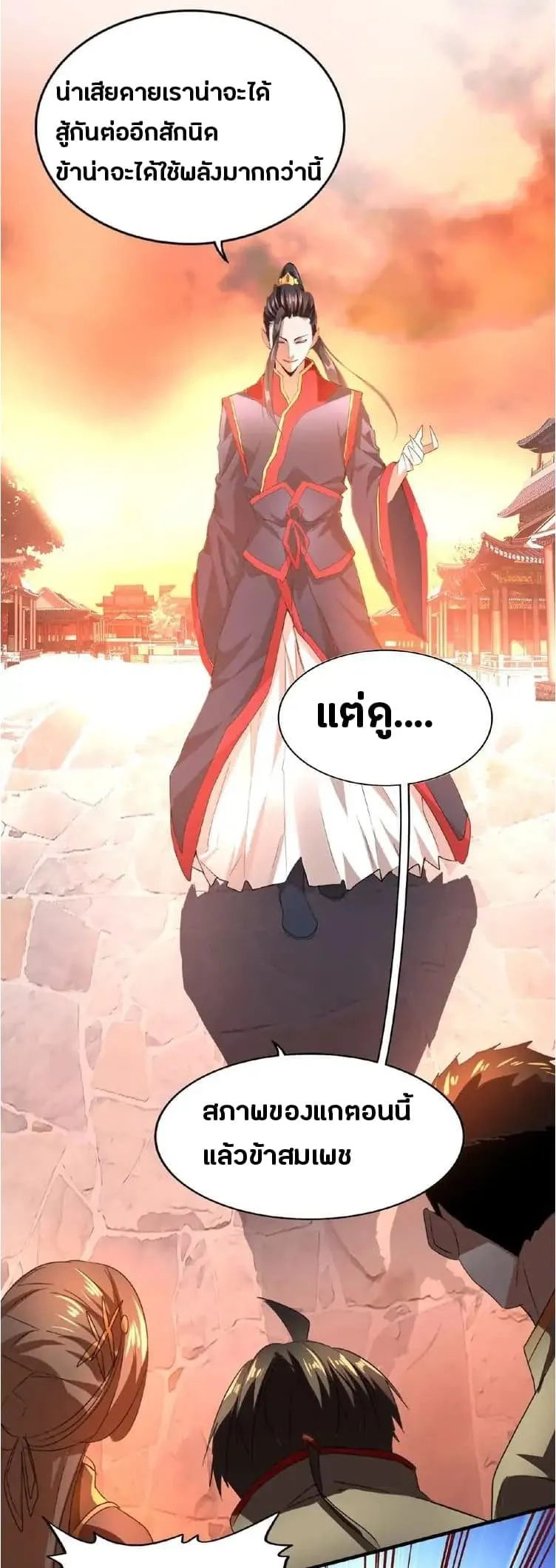 Magic Emperor ตอนที่ 11 หน้า 44