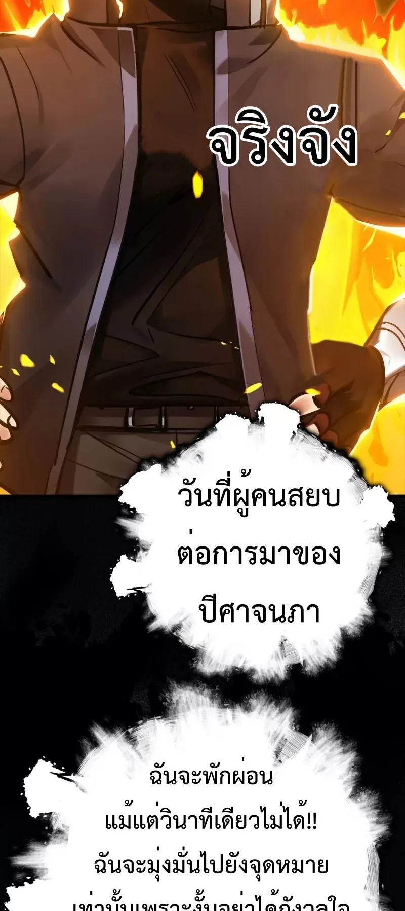 Max Level Player ตอนที่ 9 หน้า 77