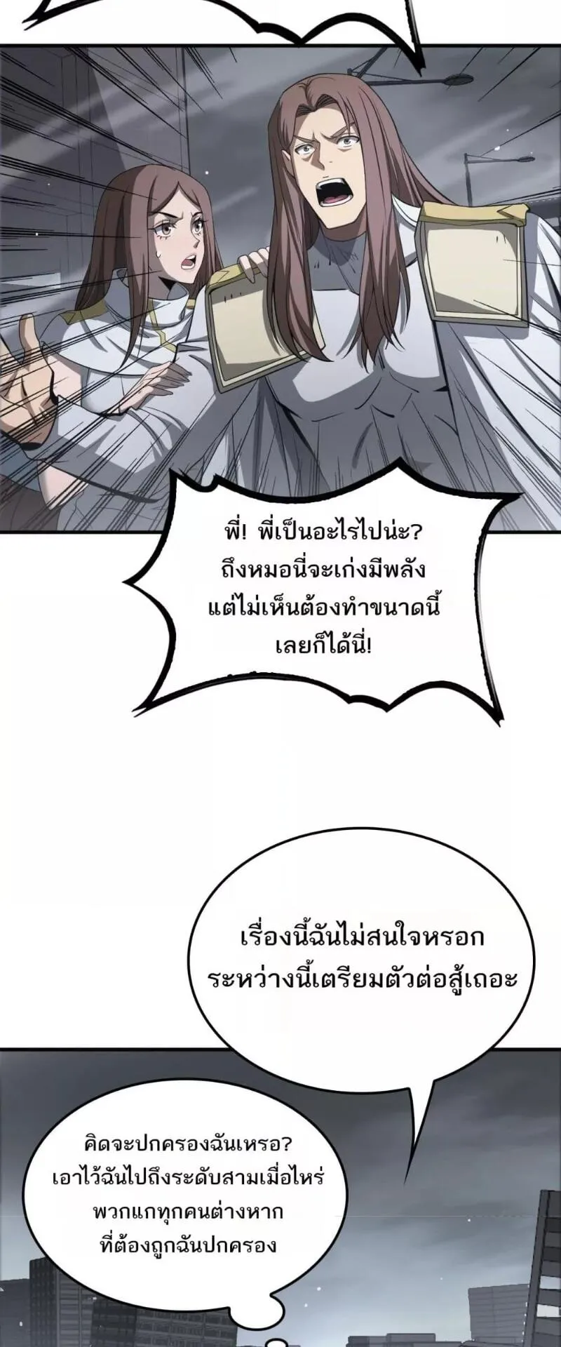 Doomsday Sword God ตอนที่ 21 หน้า 48