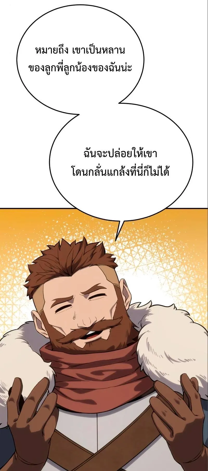 Star-Embracing Swordmaster ตอนที่ 16 หน้า 19