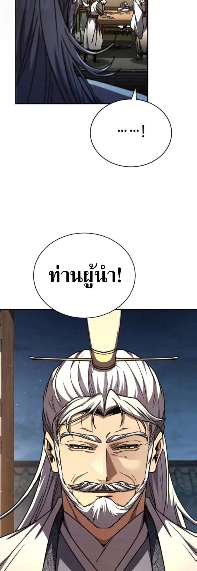 Reincarnation of the Fist King ตอนที่ 27 หน้า 7