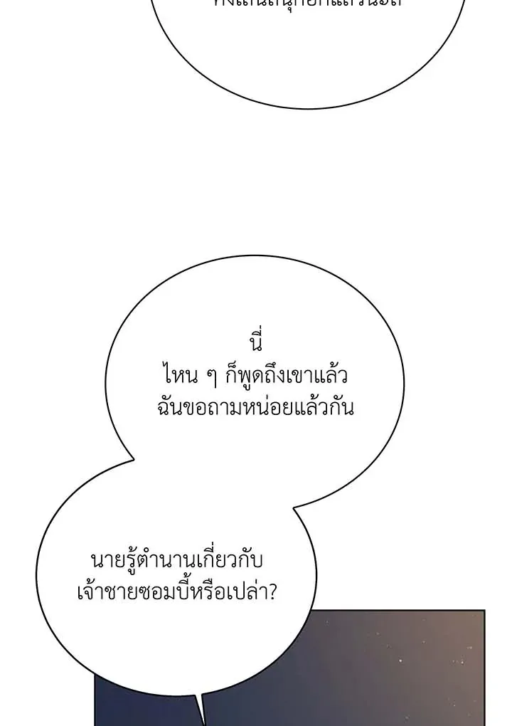Necromancer Academy’s Genius Summoner Chapter 114 หน้า 5