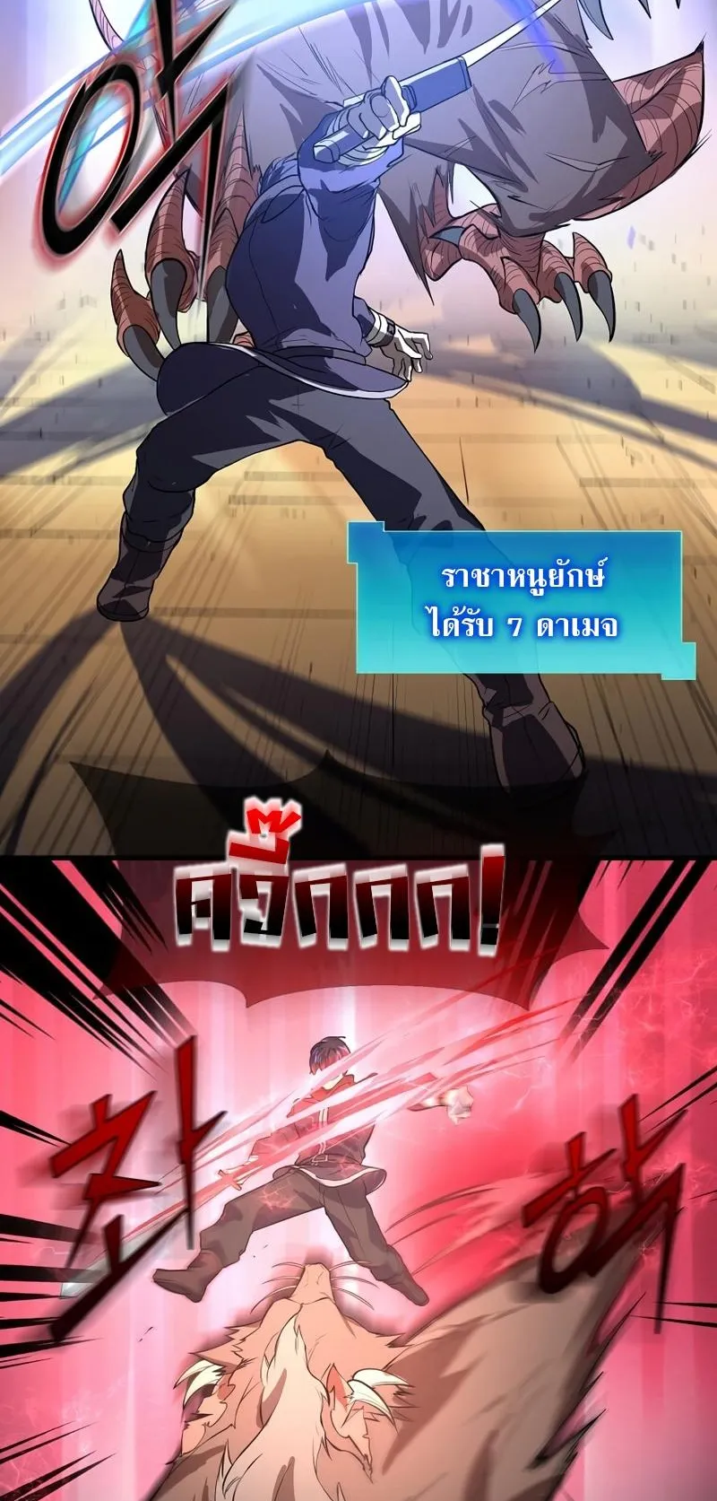 Level Up with Skills ตอนที่ 14 หน้า 41